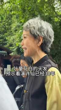 61岁叶童现身杭州西湖，花白的头发预示着演许仙已经30年，你期待她和赵雅芝同台吗？