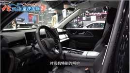 一分钟看懂重庆车展上的奇瑞风云T9