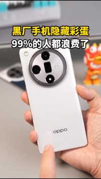 OPPO一加的手机的专属彩蛋，你浪费了吗？