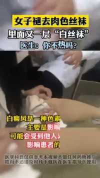 夏天马上就到了 别在因为自己的白癜风躲躲藏藏了 治好白癜风还你美丽自信