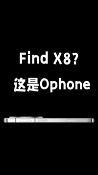 Find X8外观设计曝光，直角边框、超薄镜头、独立按键？