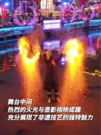 端午节期间，一场非遗火壶表演在湖州长兴太湖古镇上演。