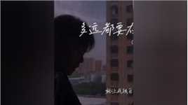 “你能不能不离开呢”#多远都要在一起 #邓紫棋