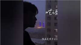 算了 别哭#呓语 #毛不易