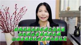 获得投融资的在孵企业数量占在孵企业总数的比例@国家级科技企业孵化器认定#东方嘉威#项目申报#国家级科技企业孵化器认定#获得投融资的在孵企业数量#在孵企业总数#东方嘉威第2121个视频