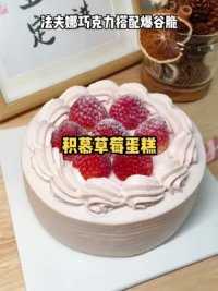 积慕草莓蛋糕 每一口都是味觉的享受#积慕蛋糕 #草莓奶油蛋糕 #武汉生日蛋糕