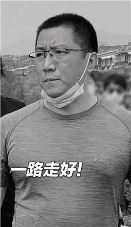 北京门头沟区龙泉镇副镇长刘捷在防汛抢险时，不幸被卷入激流遇难。村民回忆当时一幕不禁落泪。送别！