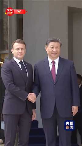现场视频！习近平乘车抵达爱丽舍宫，法国总统马克龙上前热情迎接并握手合影。