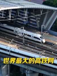 从2.2万公里到超16万公里，我们国家用75年“跑”出了铁路营业里程加速度，更跑出了世界最大的高铁网。#共和国故事