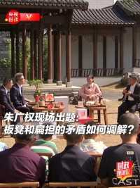 “扁担怎样绑在板凳上？”广权刁钻提问，安徽桐城六尺巷社区干部现场作答……“双赢”方案显智慧，赞👍🏻#时政现场说