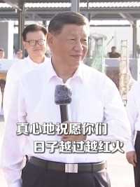 现场视频！习近平总书记到福建考察，祝村民和渔民们“日子越过越红火”。