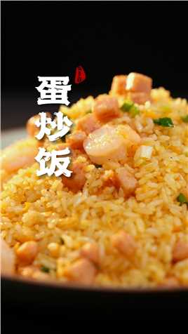 上期蒸剩下的米饭，今天挑战做一道498的黄金炒饭！#炒米饭 #米饭 #炒饭 #美食 