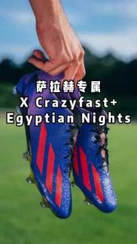 萨拉赫专属X Crazy fast+ 天朗足球即将到货！  