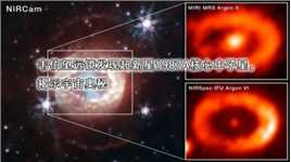 韦伯望远镜发现超新星1987A核心中子星，揭示宇宙奥秘