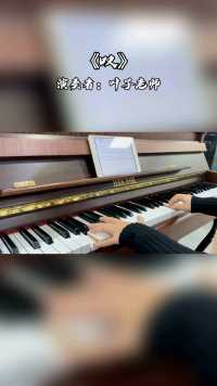 惠州 | “遗忘遗忘都遗忘” #惠州钢琴老师 #钢琴简谱 #叹 
