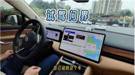 华为问界新能源汽车智能驾驶试驾体验
