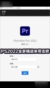 PS2022最新版本安装包及新功能，你有安装吗？想要的评论区666私信发你。#PS教程