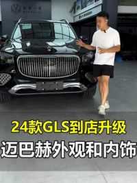 #奔驰gls450改装迈巴赫