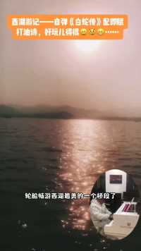 杭州西湖游记