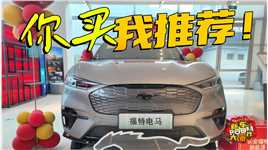 让我们重新认识一次福特电马 ，23.98万起售的电马强的可怕 #行车探秘 #蜀锦传媒 