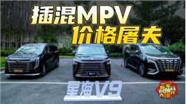 这台MPV用六个字总结:好开、好用、便宜 #行车探秘 #蜀锦传媒 