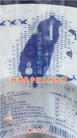 海军舰艇开放日发放的矿泉水瓶，有这样一个小细节……

#海军开放日 #台湾 #祖国统一