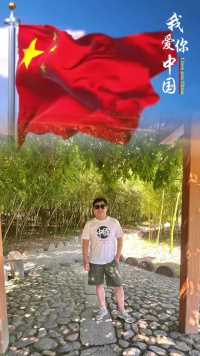 我爱你中国如果信念一定要有颜色，那一定是中国红愿我们的祖国繁荣昌盛，国富民强！
