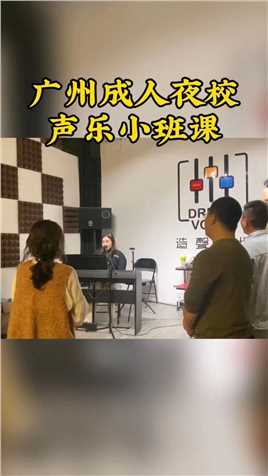 成人夜校学唱歌，广州年轻人下班后流行社交