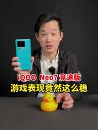 iQOO Neo7 竞速手机游戏测试#iqooNeo7竞速版