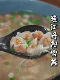 福州的肉燕我还是喜欢丹阳的，晶莹剔透肉馅好吃，逢年过节必备！#福州肉燕