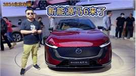 新能源马6来了 马自达EZ-6北京车展全球首秀