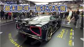为什么2024北京车展如此无趣 我们还需要通过车展了解新车吗？