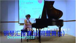 2022年钢琴汇演 1