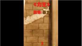 《力王》3/3男子暴力血洗私人监房。没想到暴力的背后竟隐藏着温馨的故事！#力王#经典港片