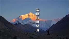 课本上的珠峰，世界第三极～人生这本书，我又多读了一页～   