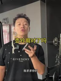 为什么身材好的人都在甩壶铃#居家锻炼 #健身