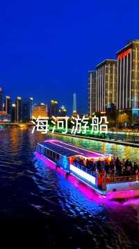 来天津旅游千万不要错过海河的夜
景，徜徉在海河之畔，会让你感受到非同寻常的浪漫