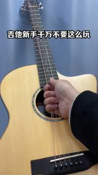 好听又简单的弹唱手法#吉他教学 #扫弦#切音#零基础学吉他 #吉他弹唱 #吉他初学者 #吉他入门