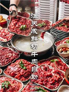 在深圳实现牛肉和生蚝自由