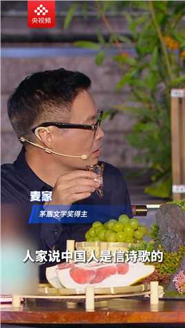 麦家：中国的诗词文化需要酒，李白如果没有酒会少非常多的诗。#与君共品一轮月