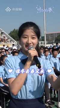 近日，石家庄某中学毕业典礼上，几名女孩大方唱起《离别开出花》，满满的青春感溢出屏幕。