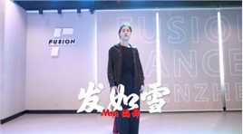 纵然青史已经成灰，我爱依旧不灭，Mia编舞《发如雪》，超有情怀，不一样的国风爵士美！