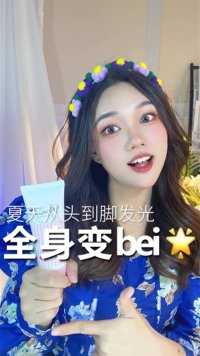 十块钱从头白到脚攻略！学生党把握住逆袭冷白皮的机会！