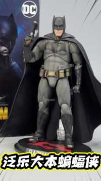 200不到就能买到这么帅的大本蝙蝠侠？
