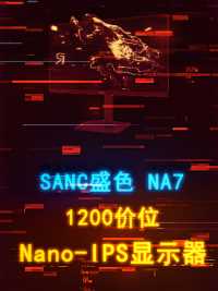  能上2K高刷Nano-IPS？ #数码科技#数码