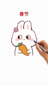 教你画兔年春节