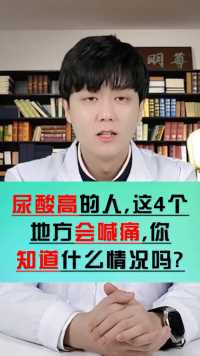 尿酸沉积痛风恶化，身体这4个部位会有异样！若出现，警惕肾结石