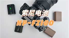 【必买配件】索尼NP-FZ100电池大横评