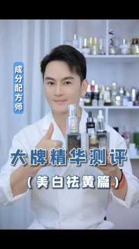 大牌美白精华深度测评，看看你买对了没？  