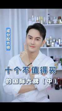 十个不值得买的大牌护肤品，大多数人都买过  